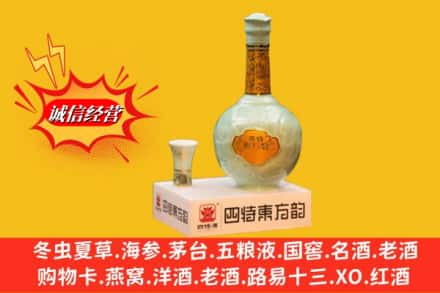 资阳雁江区回收四特酒